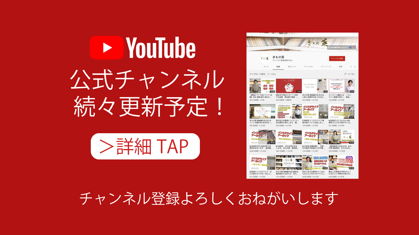 きもの英 きものはなぶさ お茶や着付け 踊りなどお稽古やお出掛けに 東京神楽坂の最高級洗える着物専門店