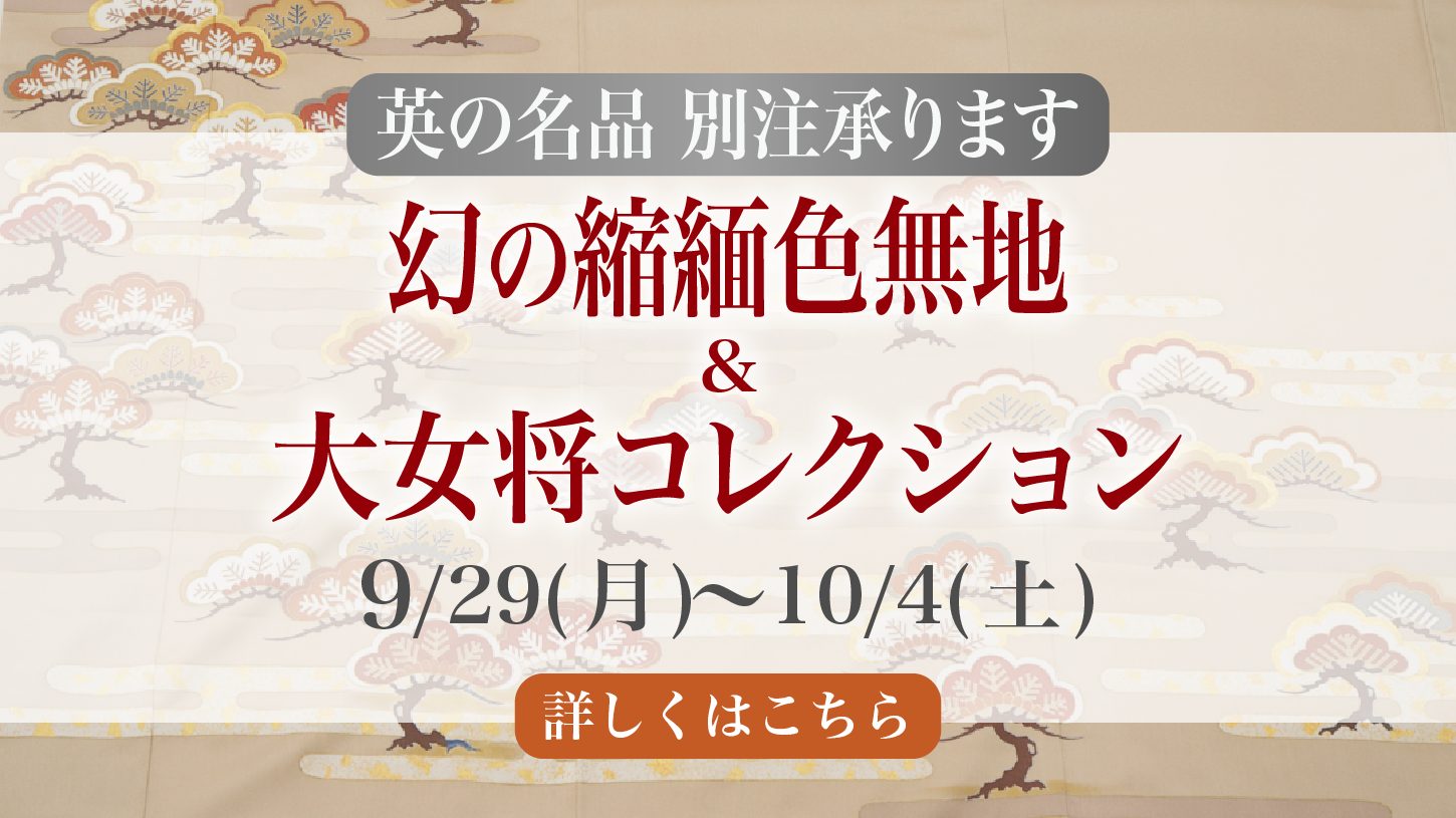 【美品✨】きもの英　洗える着物　付け下げ　黄橡色　秋草に椿　手縫い仕立　紋付K2 トップページ - きもの英（きものはなぶさ） 【美品✨】きもの英