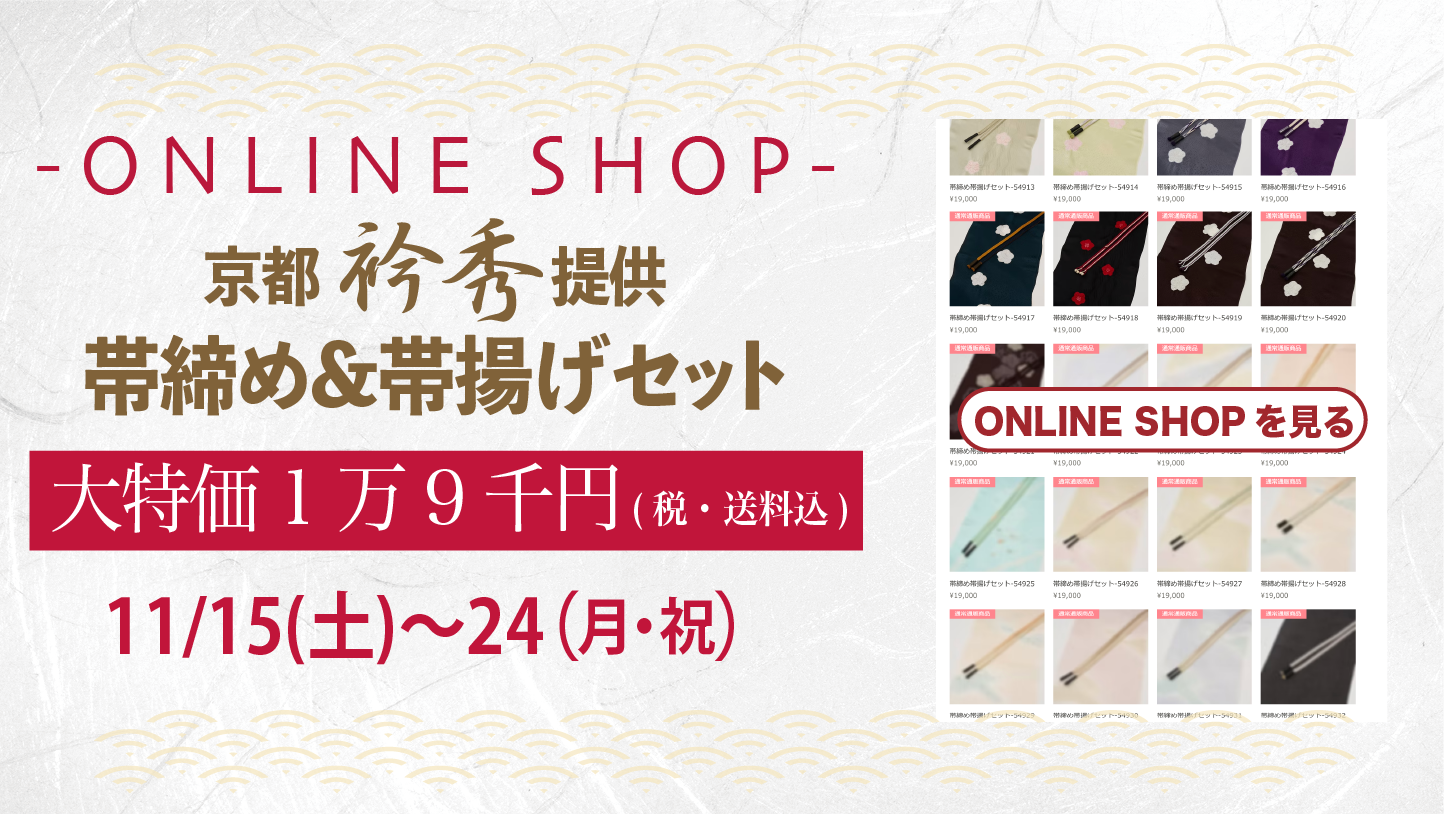 25冬帯締めスライド